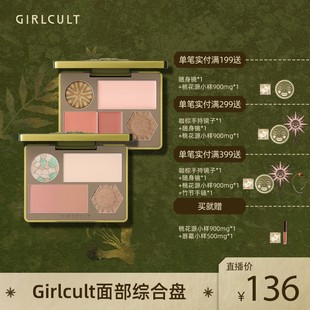直播Girlcult构奇面部综合盘桃花坞高光鼻影修容桃花源膏状腮红