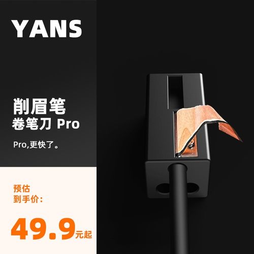 削眉笔卷笔刀Pro新一代削木质眉笔工具新手手残党削眉笔工具修颜