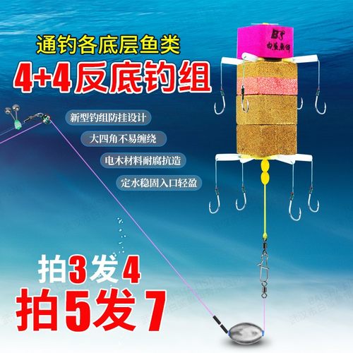 白鲨反底钓鲢鳙钓组海竿反离底钓线组浮力方块4+4翻板钩套装配件