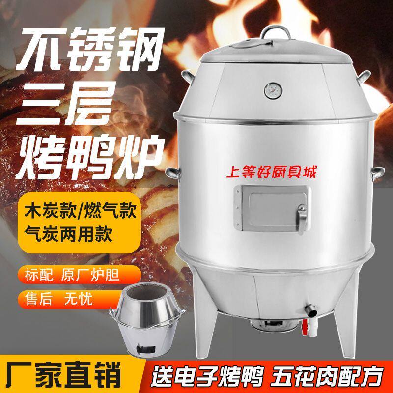 烤鸭炉双层商用烧鸭炉单层烤鸡木炭款烤肉烤羊排烤鸭炉加厚不锈钢