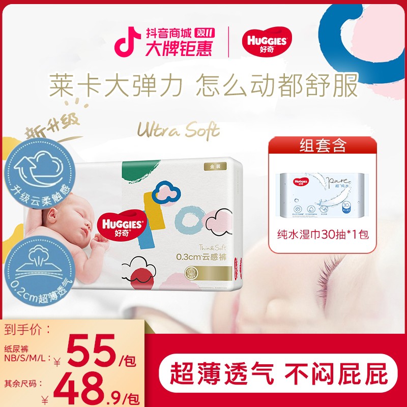 达人专属 好奇金装小黑洞婴儿尿不湿纸尿裤拉拉裤速吸云感NB-4XL