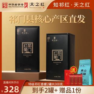 【祁红代表】天之红祁门红茶官方旗舰店特级祁红香螺清明春茶茶叶