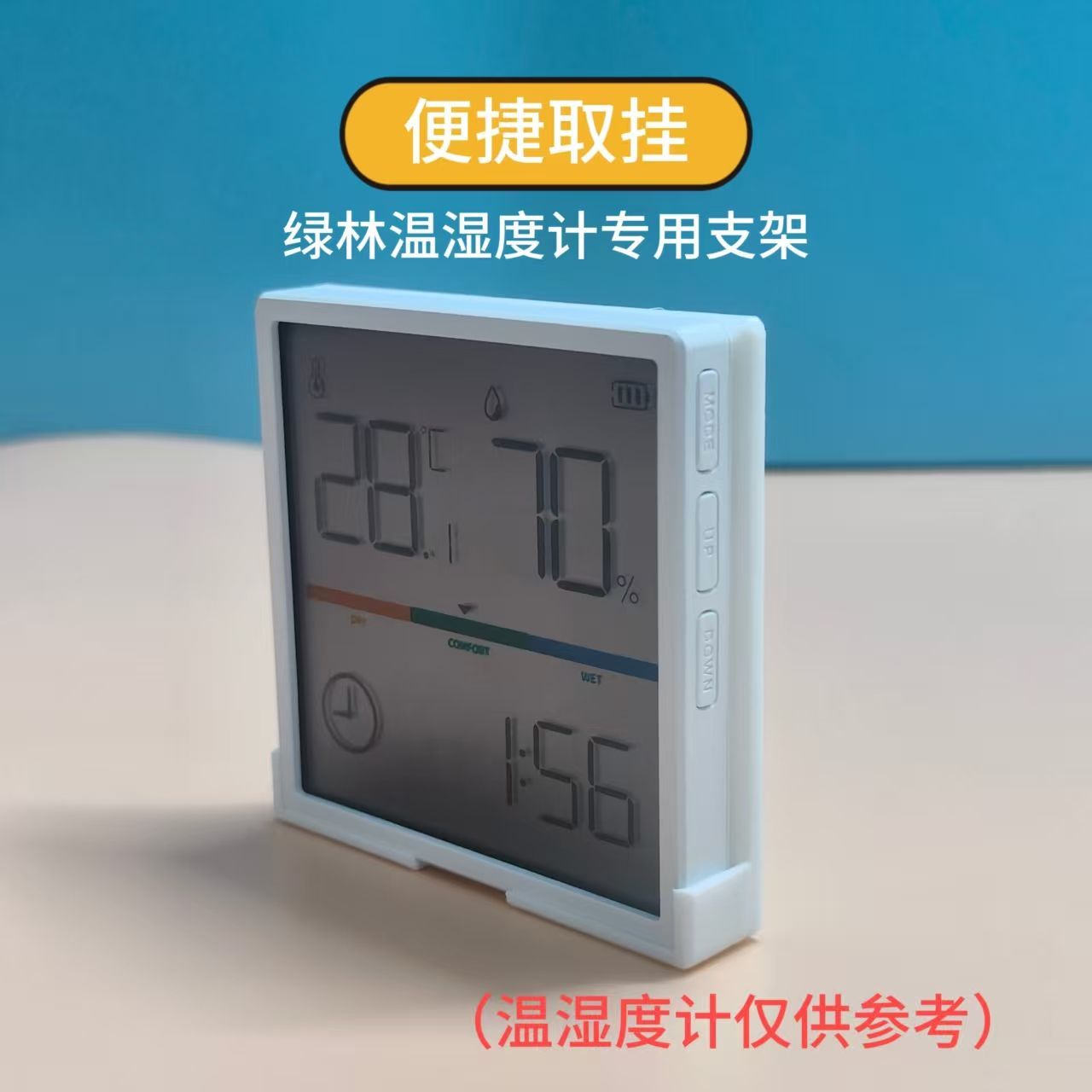 86盒扩展支架绿林温湿度计支架