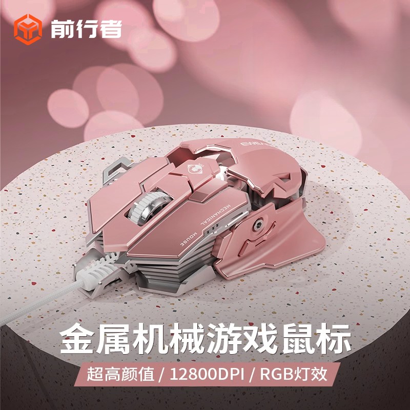前行者G5电竞鼠标有线金属机械编程台式电脑cf静音游戏csgo专用