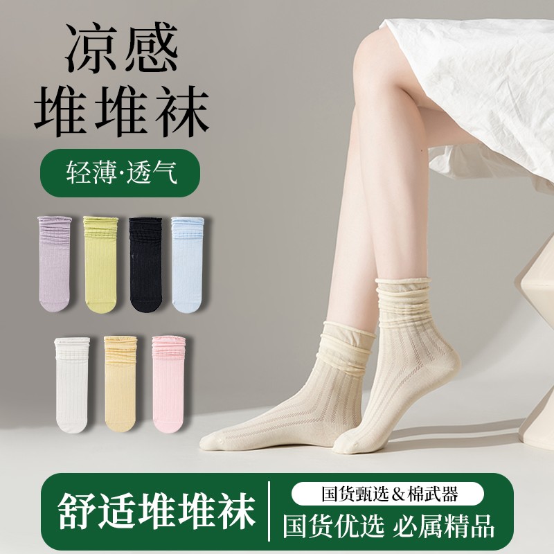 【国货甄选】棉武器夏季轻薄透气舒适百搭休闲凉感堆堆袜