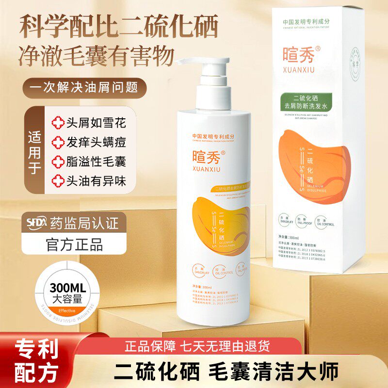 头屑痒+控油异味+痘包0硅油0月桂醇二硫化硒洗发水改善头皮环境