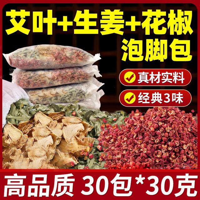 高品质艾草生姜花椒泡脚包艾叶花椒老干姜足浴包男女士家用泡澡包