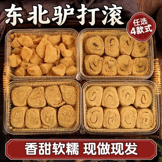【450g大盒】驴打滚豆面卷东北特产老式打糕传统糕点解馋小零食
