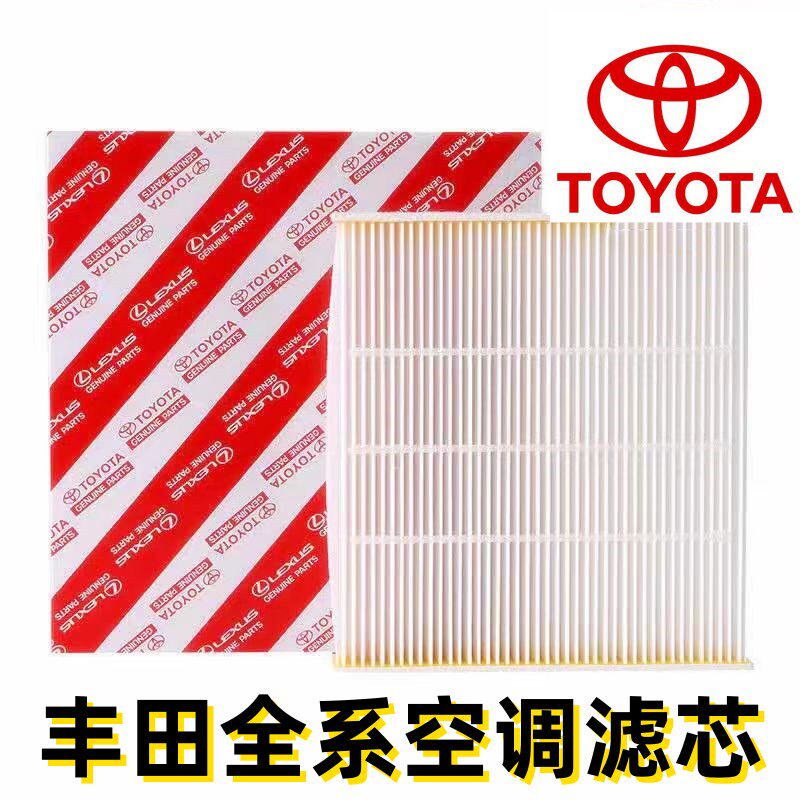 适配丰田原厂空调滤芯卡罗拉凯美瑞荣放雷凌汉兰达亚洲龙空气滤芯