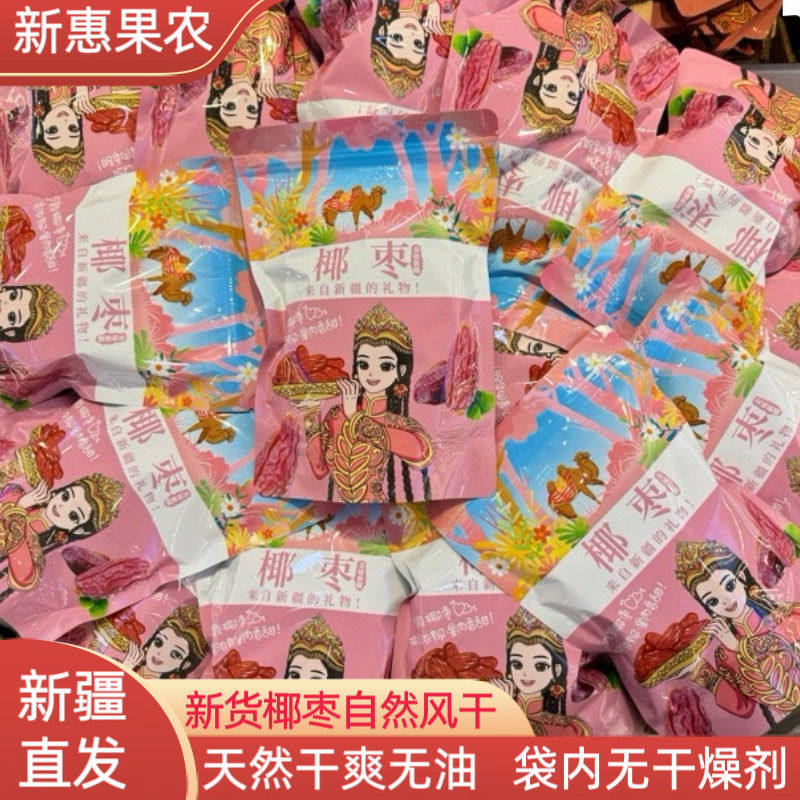 正宗椰枣新鲜大果树上自然风干大颗粒蜜枣500g散称袋装