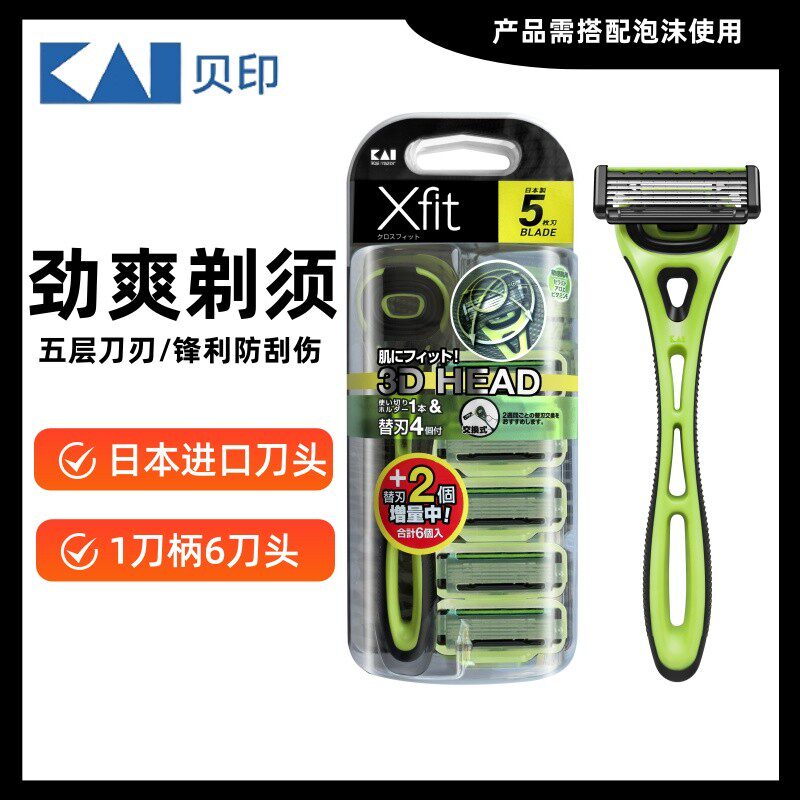 贝印男士专用手动剃须刀五层刀刃1刀柄6刀头便携式日本进口锋利