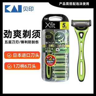 贝印手动剃须刀百年钢艺3D五层刀刃1刀柄6刀头便携式日本进口