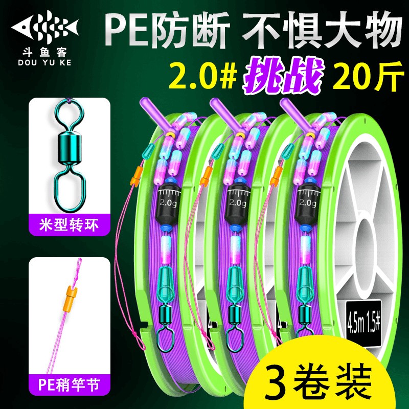 斗鱼客竞技主线成品线组套装钓鱼鱼线成品尼龙丝全套钓鱼线