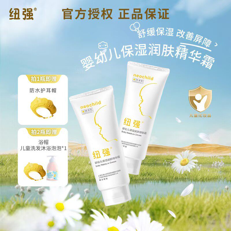 纽强婴幼儿倍润保湿精华霜敏肌面霜儿童身体纽强婴儿面霜