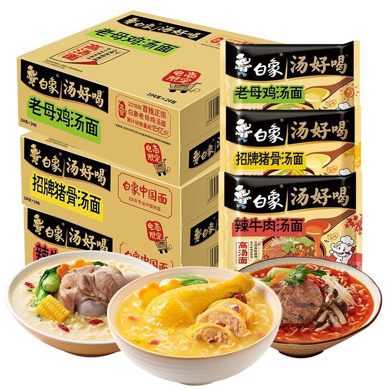 白象汤好喝方便面泡面拉面袋装整箱懒人宿舍夜宵免煮白象方便面