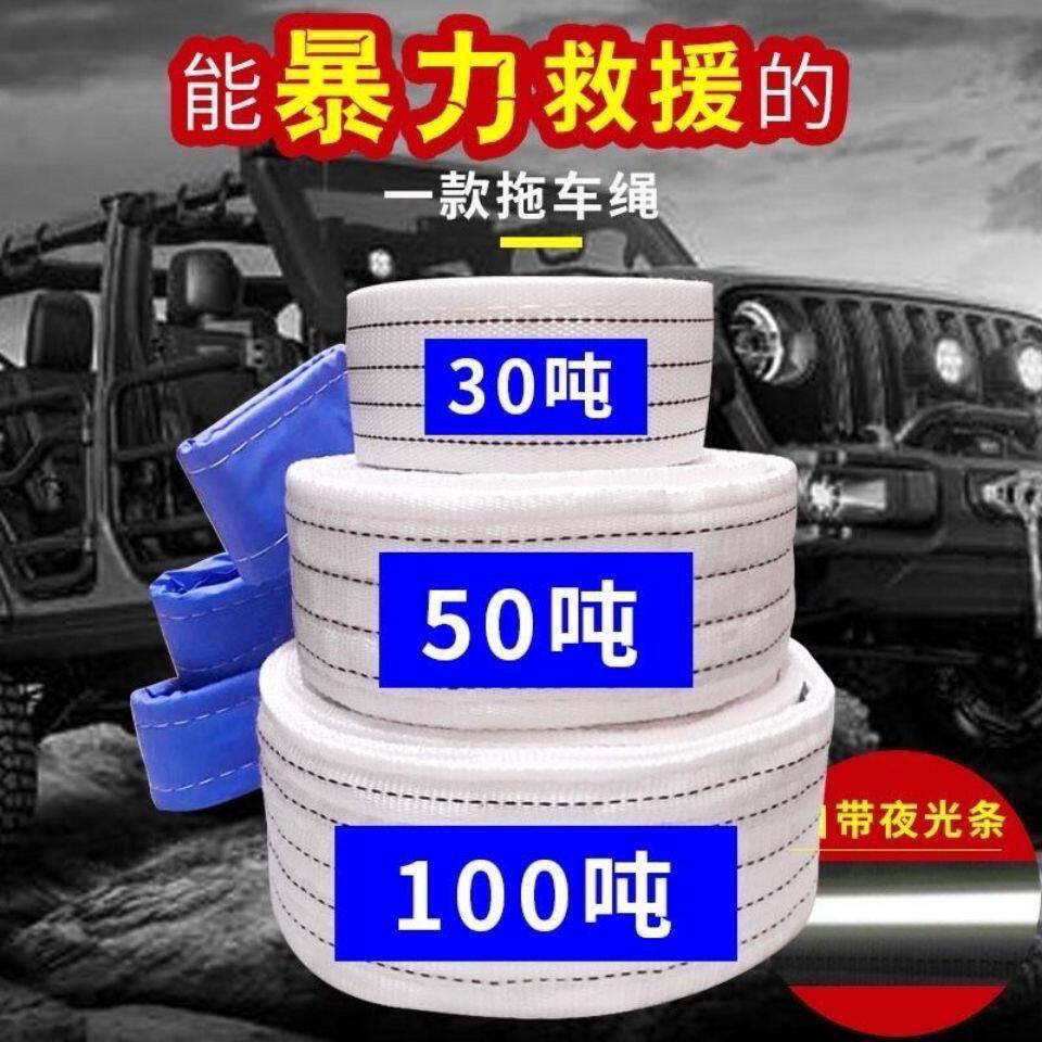 拉车专用绳100吨拖车绳超重型拖车带加厚超厚大货车救援拖拉机越