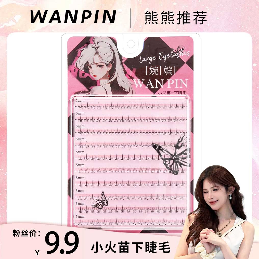 婉嫔10大排小火苗下睫毛女款分段式素颜单簇透明梗自然仿真假睫毛