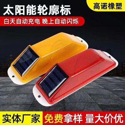 太阳能LED交通警示灯夜间货车工程轮廓立柱发光防撞护栏频闪灯