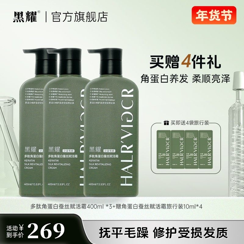 黑耀多肽角蛋白赋活霜护发素发膜修护干枯毛躁补水润养持久蓬松,美发护发/假发,护发素,淘宝优惠券,粉丝福利购,淘宝优惠卷