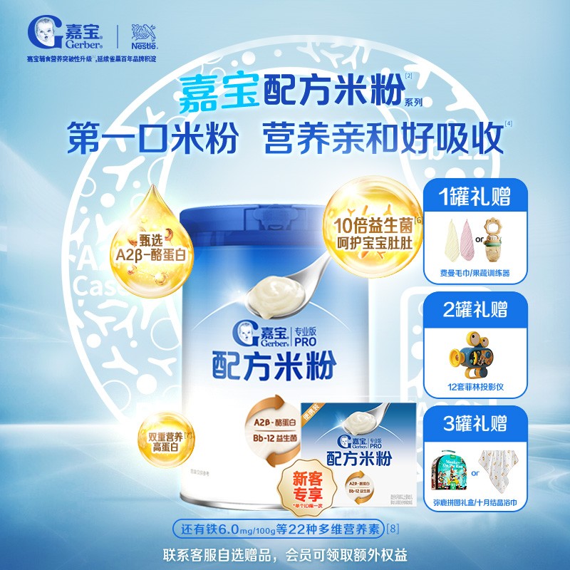 嘉宝配方米粉 高铁高蛋白营养Bb12益生菌A2β酪蛋白婴幼辅食米糊