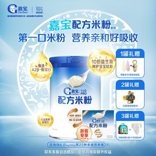 嘉宝配方米粉 高铁高蛋白营养Bb12益生菌A2β酪蛋白婴幼辅食米糊