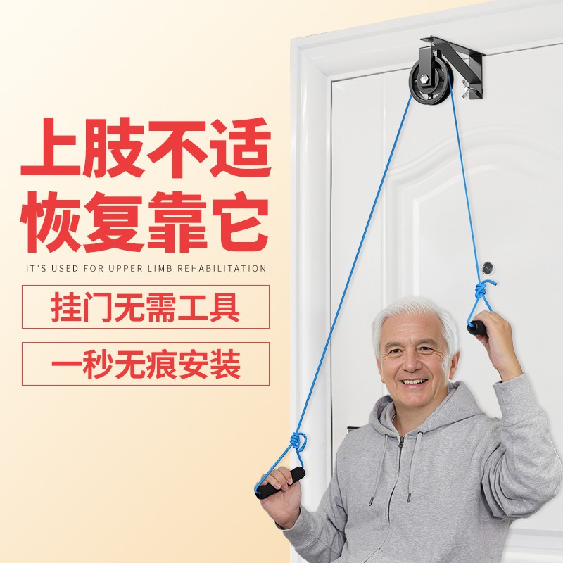 超士中老年肩关节颈椎锻炼恢复训练上肢胳膊牵引器材挂门滑轮吊环