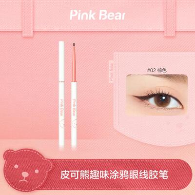 PINKBEAR皮可熊趣味涂鸦眼线胶笔达人专属