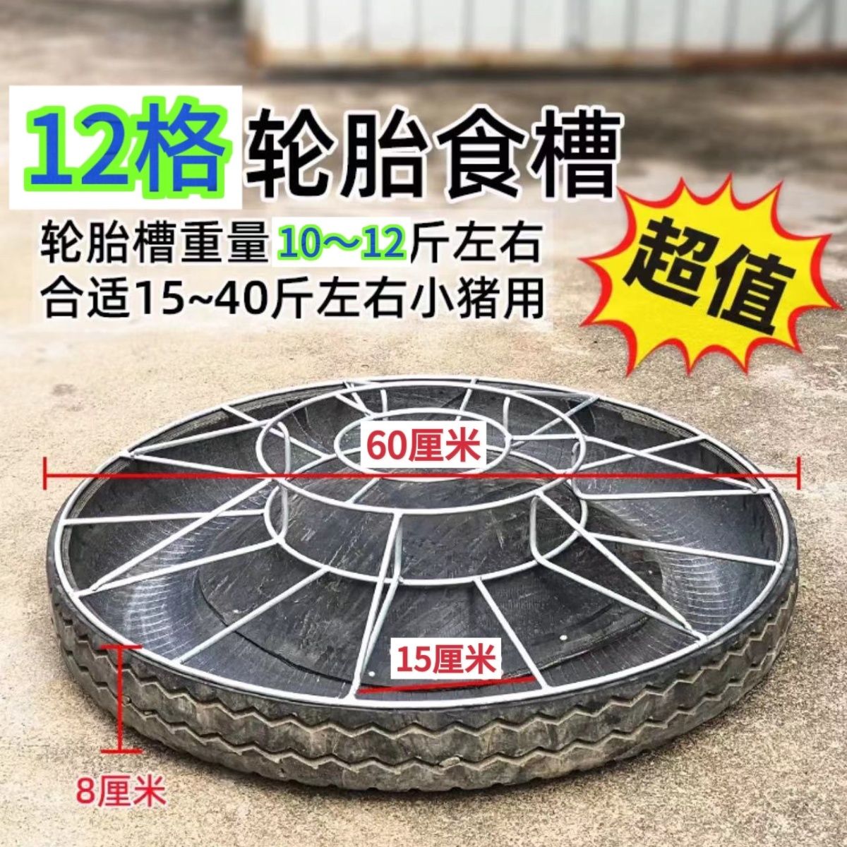 轮胎料槽喂猪食槽鸡食槽小猪饲料槽仔猪料槽鸡槽食槽保育肥猪料槽