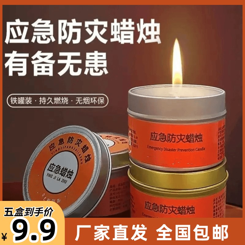 【99/5盒】应急防灾蜡烛停电紧急家用照明户外装备用品便携