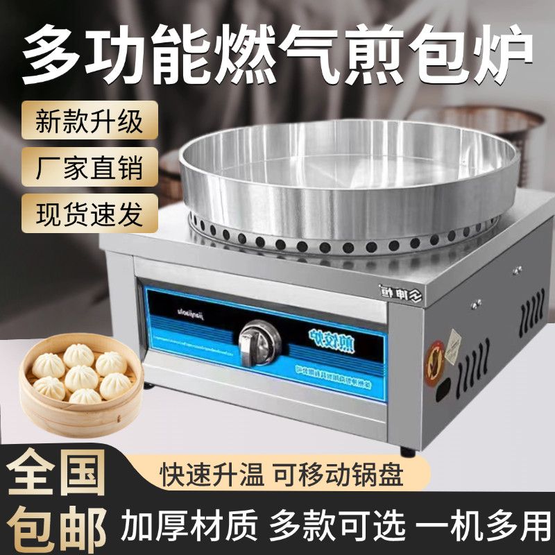 燃气水煎包专用锅煎饺煎饼烤饼烙饼锅贴生煎包锅摆摊煎包炉商用