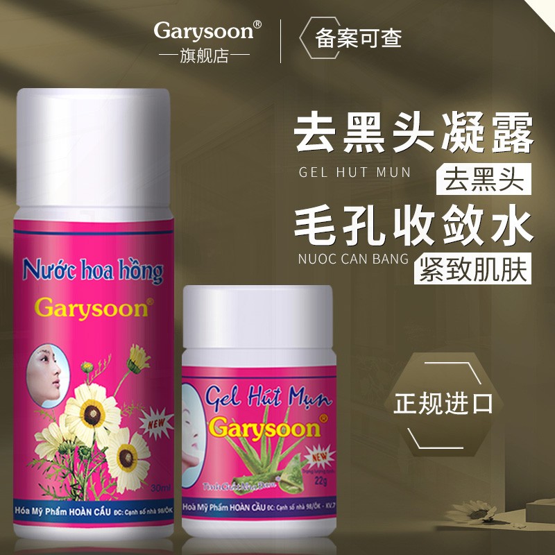 Garysoon泰国去黑头鼻贴T区护理芦荟胶涂抹撕拉式清洁鼻翼黑头水
