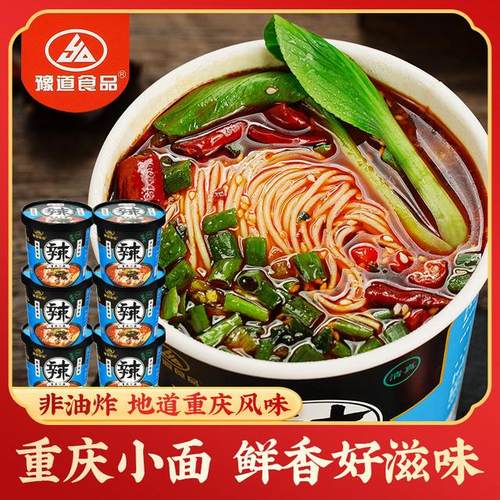 豫道重庆小面135g*6桶装整箱正宗非油炸方便面免煮夜宵速食泡面