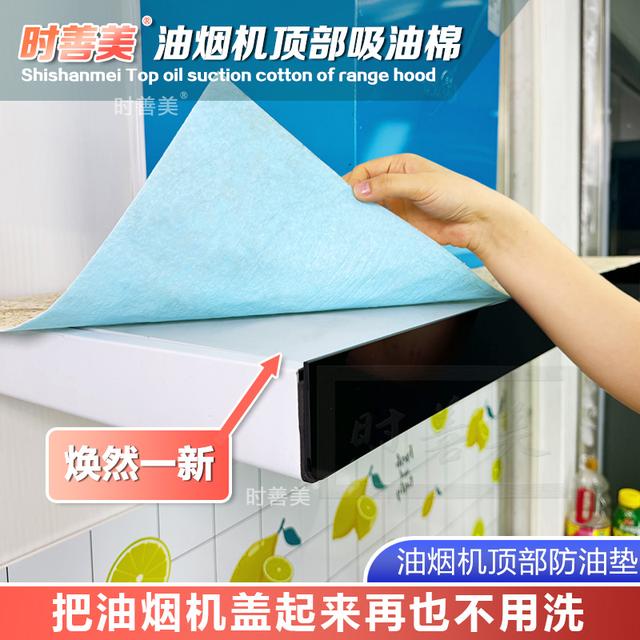 时善美油烟机顶部隔油垫防油棉片厨房防油贴纸隔灰防油污加厚加宽