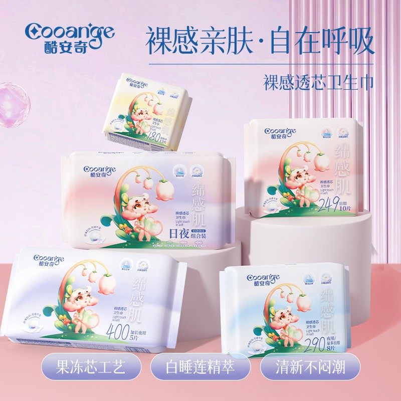 (裸感透芯)酷安奇绵感肌系列卫生巾日夜组合超薄透气(个护),洗护清洁剂/卫生巾/纸/香薰,卫生巾,淘宝优惠券,粉丝福利购,淘宝优惠卷