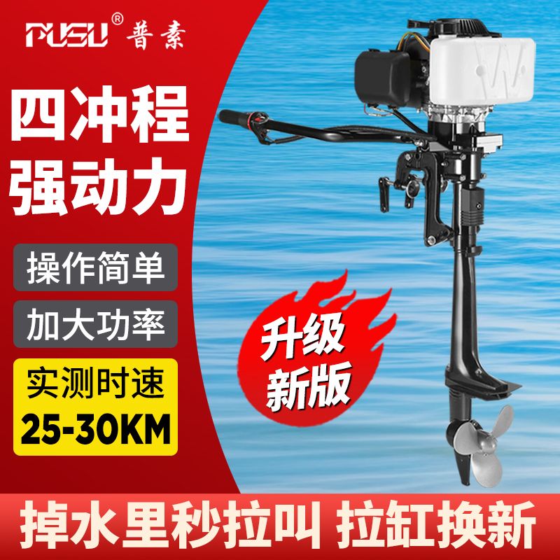 船外机推进器四冲程汽油防水船挂机大功率钓鱼船螺旋桨船尾机马达图片