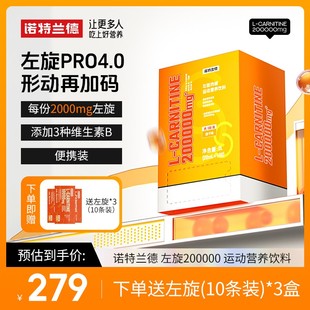 诺特兰德左旋20万左旋肉碱200000身运动营养饮料