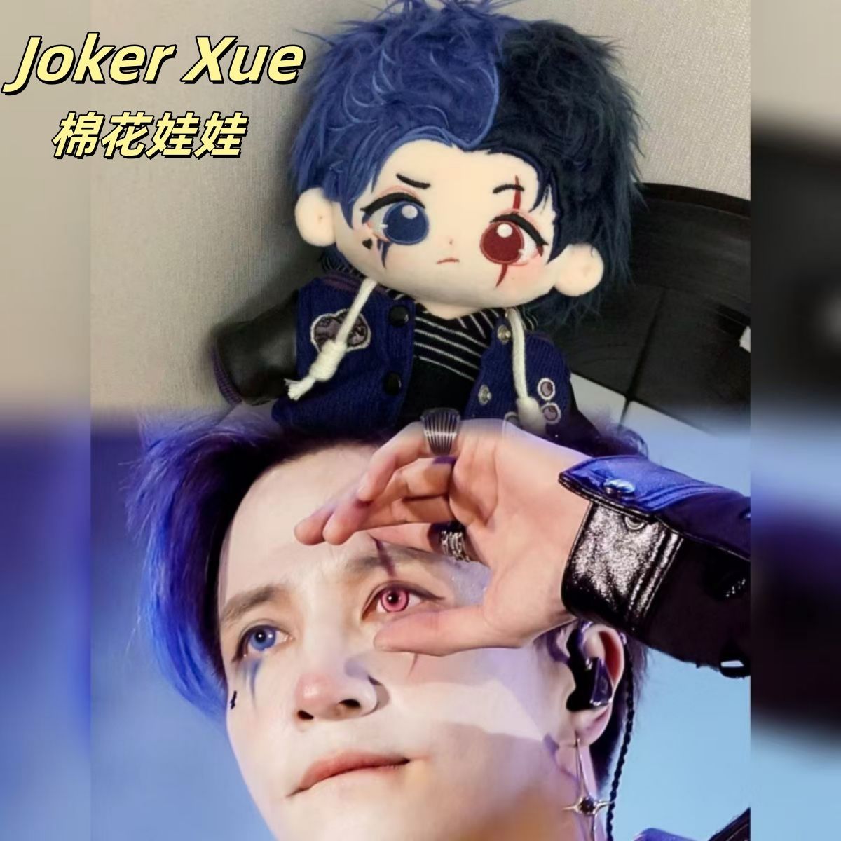 薛之谦属性20cm棉花娃娃乌桃霉霉男娃同人周边毛绒玩偶送节日礼物