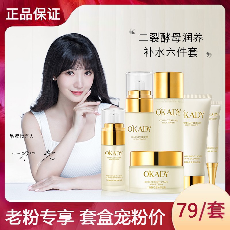 【单六件套活动】欧佩二裂酵母六件套水乳套装滋润补水提亮润养保