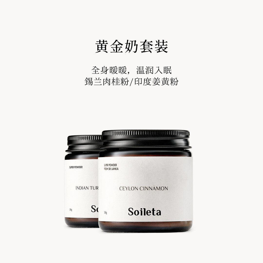 Soileta黄金奶套餐 印度姜黄粉50g+锡兰肉桂粉50g冲饮烘焙调料