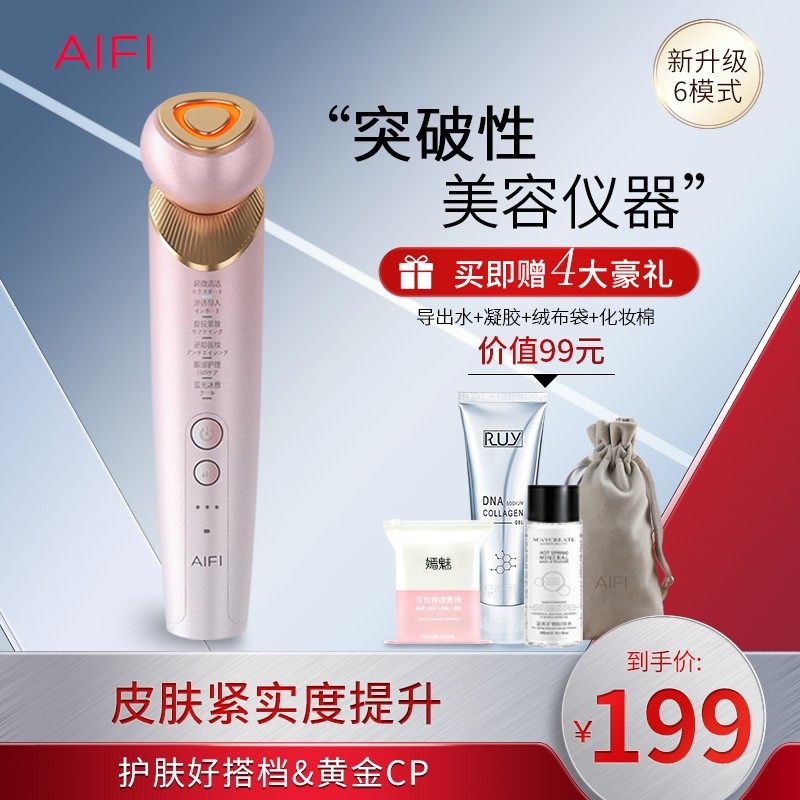 AIFI家用美容仪器面部脸部洁面法令纹提拉紧致脸部导入导出仪冰敷,美容美体仪器,电子美容仪（非器械）,淘宝优惠券,粉丝福利购,淘宝优惠卷