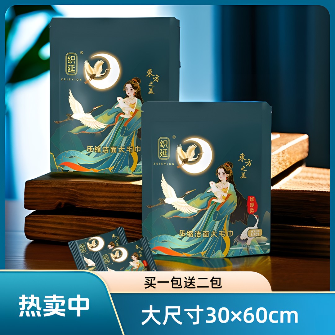 ZEIEYION/织延【买一包送二包】升级款30*60cm加厚压缩大毛巾洗脸