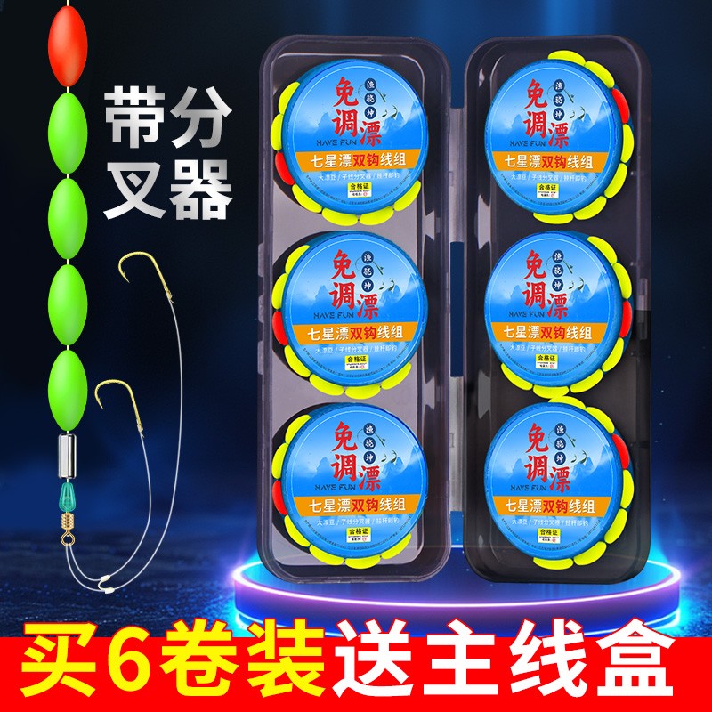 新款双钩免调漂七星漂线组高灵敏浮漂挂杆即钓全套垂钓草洞大板鲫