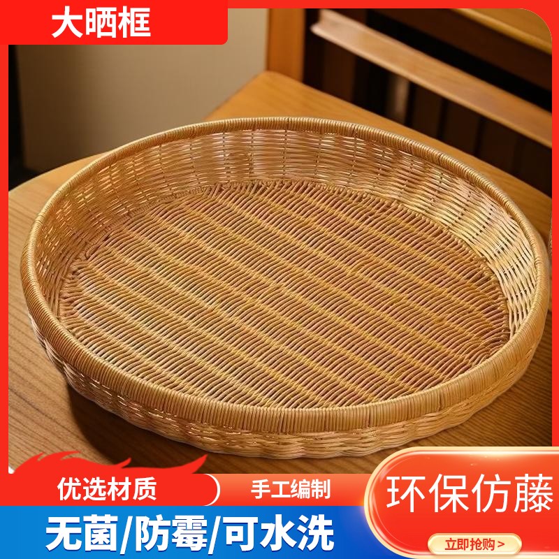 （大晒筐）仿藤超大藤编簸箕茶色简约馒头圆形收纳拖盘手工编织