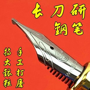 长研刀钢笔原装钢笔打磨刀锋笔尖学生硬笔练字直液式签名刚笔