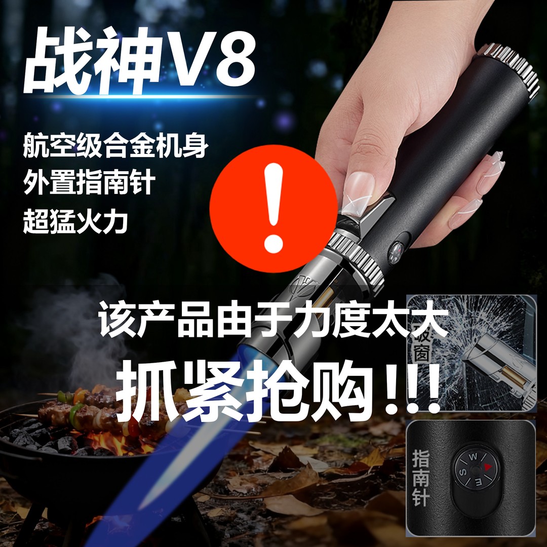 【战神V8】强力型蓝焰2025年新升级带指南针家用防风户外点火器焊