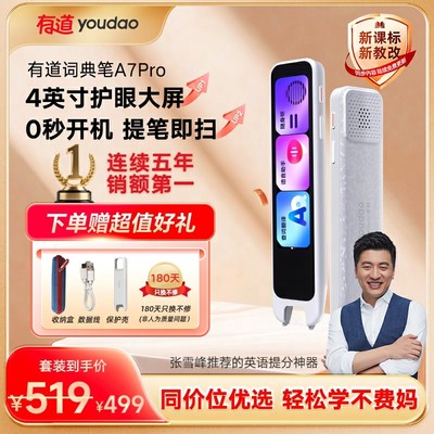 有道词典笔A7Pro英语翻译词典笔智能英语点读笔新课标