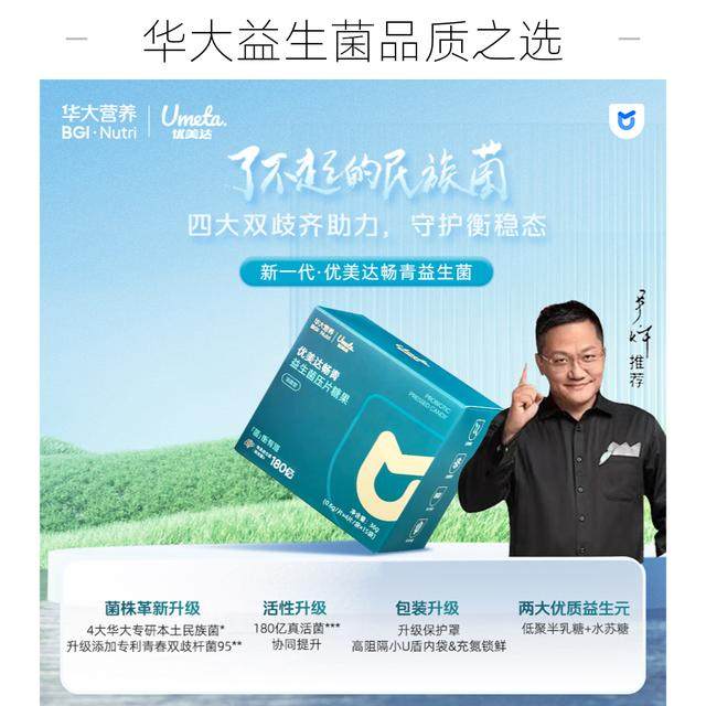 【嗯嗯不成型】华大基因益生菌优美达畅青片肠道活菌益生元肠胃补