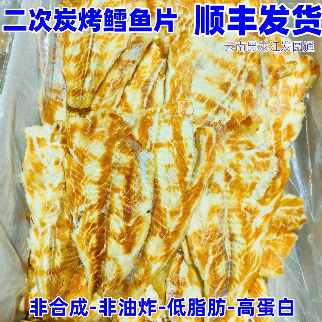 两次炭烤炭烤鳕鱼片干烤鱼片开袋即食鱼干零食即食烟台