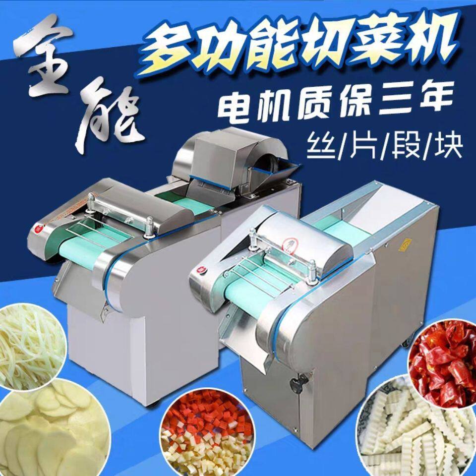 商用多功能不锈钢电动切菜机食堂切土豆萝卜酸菜切片切丝切丁机器