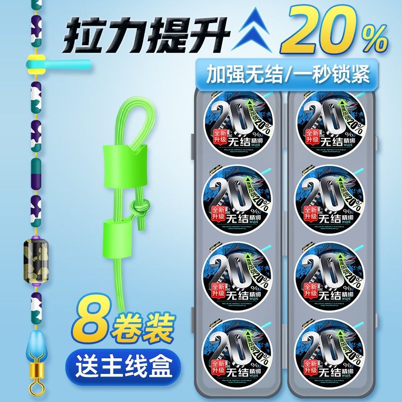 【8卷装+主线盒】无结线组鱼线正品原丝鱼线主线成品尼龙强拉力鱼,户外/登山/野营/旅行用品,鱼线,淘宝优惠券,粉丝福利购,淘宝优惠卷